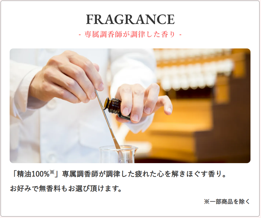 専属調香師が調律した香り画像
